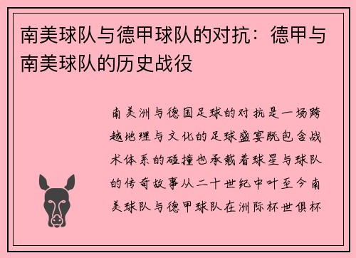 南美球队与德甲球队的对抗：德甲与南美球队的历史战役
