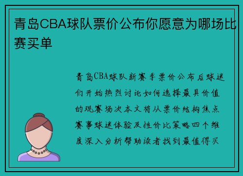 青岛CBA球队票价公布你愿意为哪场比赛买单